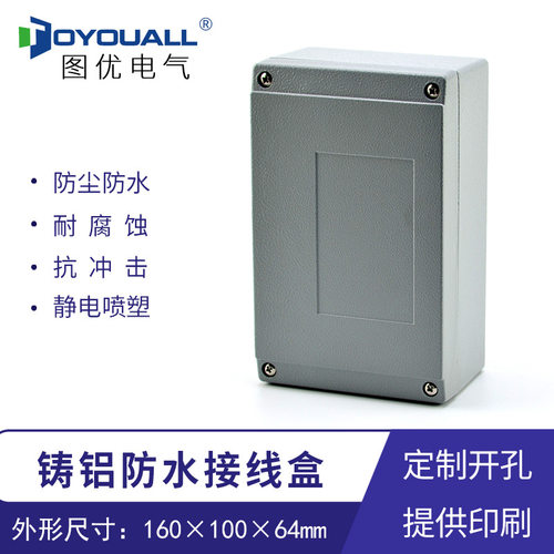 图优160*100*65防水仪表外壳铸铝盒电源接线盒铝合金防水盒FA26