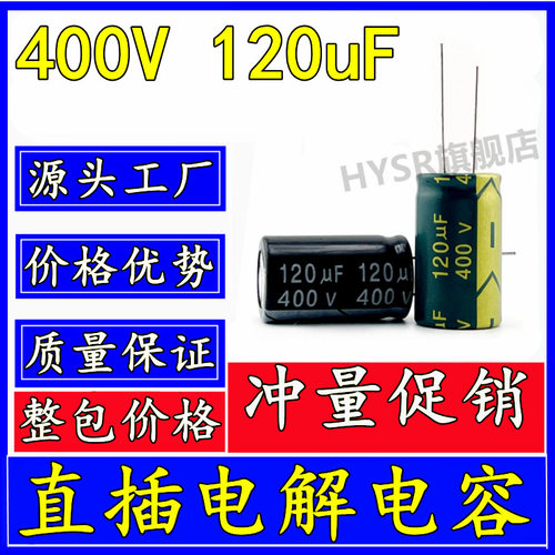 400V 120uF 18*30 开关电源电解电容 高频低阻 18*35 16*30 13*45