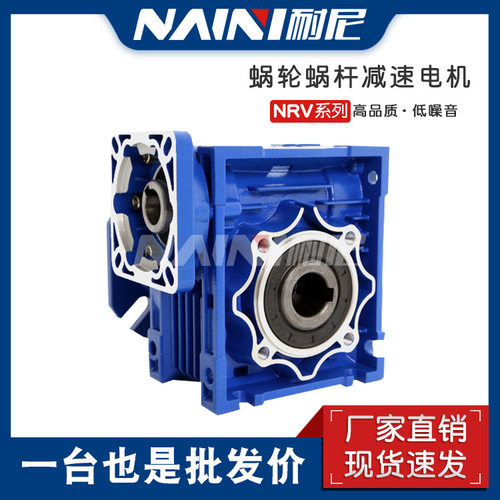 立式NRV40/50-1200-0.55KW蜗轮蜗杆减速机双极齿轮箱工作动力强劲