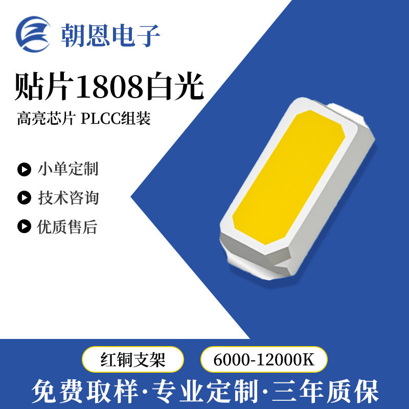 发光二级管灯珠贴片式1808LED白光家电数码专用高亮led背光灯珠图片
