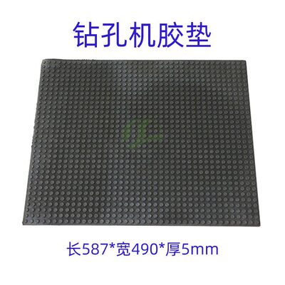 玻璃钻孔机台面橡胶垫钻