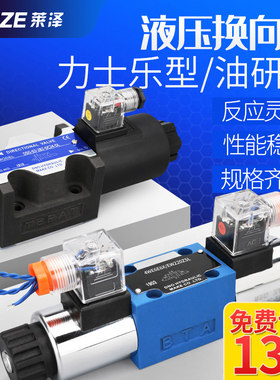 油研力士乐型液压电磁阀24V换向阀4WE控制阀DSG-01 02 03-3C2 2B2