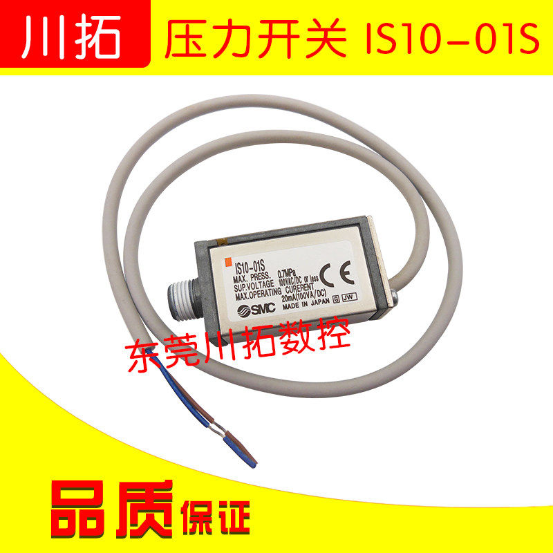 SMC全新原装正品压力开关 IS10-01S  现货
