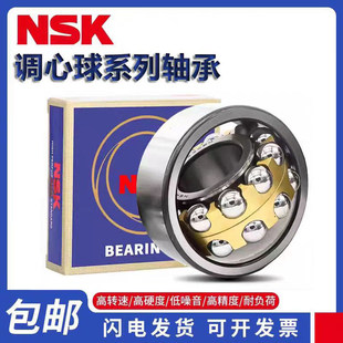 日本NSK调心球轴承1508 1509 1510 1511 1512 1513 1514 1515高温