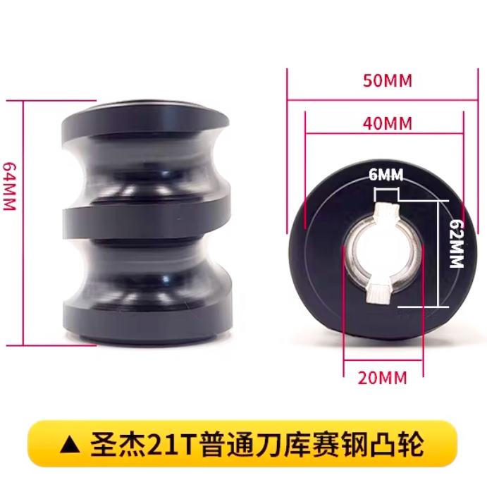 圣杰钻攻机尼龙凸轮BT30-21T/16T伺服刀库换刀轮分度盘涡轮铜凸轮
