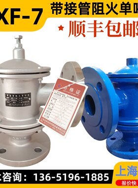 HXF-7接管阻火单呼阀 管道阻火呼出阀 带接管呼吸阀
