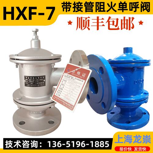 HXF-7接管阻火单呼阀管