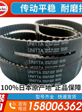 日本UNITTA加工中心主轴同步皮带970 810  880-5GT 8YU1056 920
