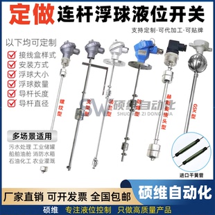 定制连杆浮球液位开关插入式干簧管船舶油舱化工储罐水箱环保专用