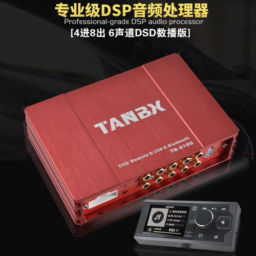 DSP汽车音响处理器31段