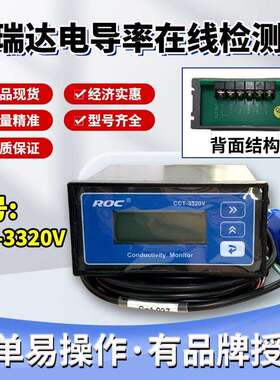 科瑞达CM-230(CCT-3320V)电导率仪纯水检测测试仪ROC/PH5520自动