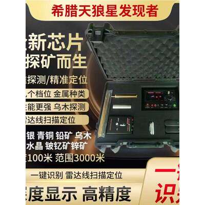 新款天狼星发现者地下可视金属探测仪探矿矿脉金属探测器探测仪
