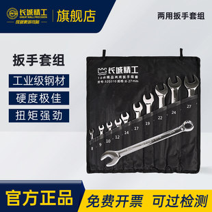 长城精工两用扳手套装开口梅花双头呆扳手汽修工具板手8-27mm10件