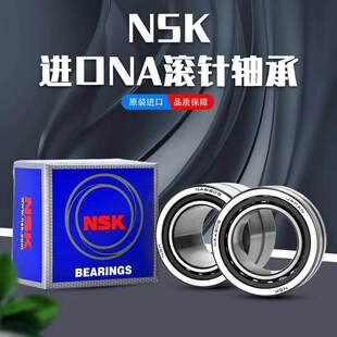 日本NSK滚针轴承RNA NA4838 4840 4844 4848 4852 4856 4860 4864