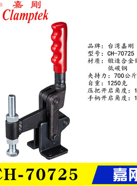 台湾嘉刚焊接式快速夹钳CH-70725 工装夹具72425 垂直式肘夹71225