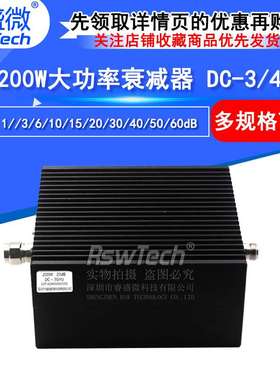 200W衰减器1/6/10/20/40-60dB N型同轴固定大功率衰减器DC-3/4GHz