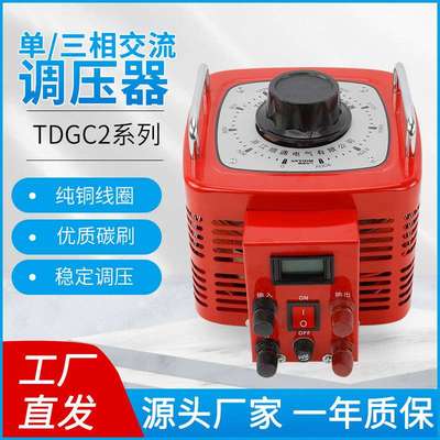 TDGC2三相调压变压器电源220v单相交流大功率老型自耦可调0-300V