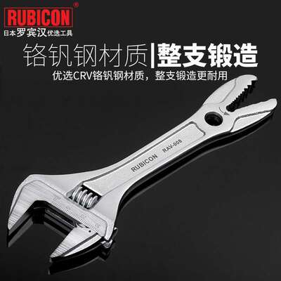 罗宾汉RUBICON RAV-008双头鳄口活动扳手 铬钒钢多功能大开口扳手