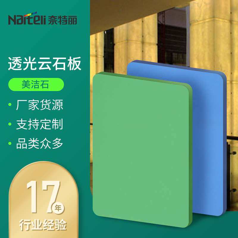 奈特丽透光吊顶透光石  透光板云石板天花吊顶  高透性人造大理石