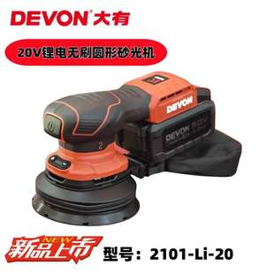 大有锂电砂光机无刷集尘砂纸机打磨机木材家具木工抛光机圆砂2101