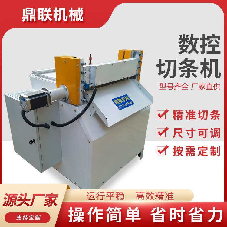 丁苯橡胶片切条机 混炼橡胶片切条机 数控切条机,3C数码配件,其它配件,淘宝优惠券,粉丝福利购,淘宝优惠卷