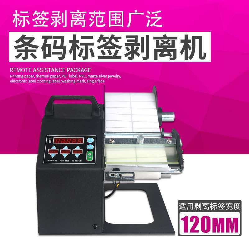 方泰BL-120A全自动标签剥离机条码不干胶标签分离器出标机剥离器,3C数码配件,其它配件,淘宝优惠券,粉丝福利购,淘宝优惠卷