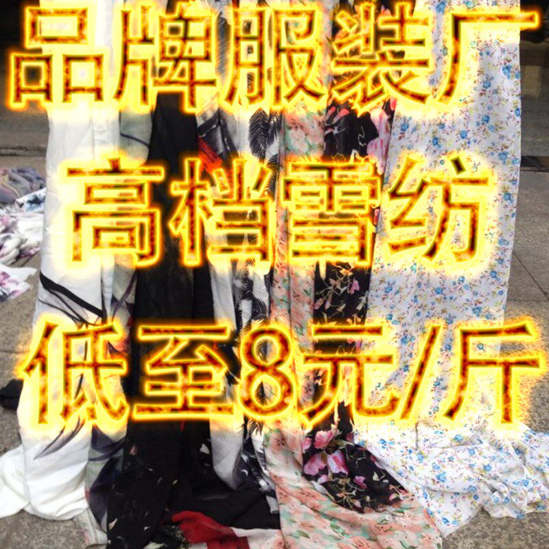 DIY称论斤卖布头布头布料处理高档薄厚花色雪纺蕾丝冰丝一件是5斤