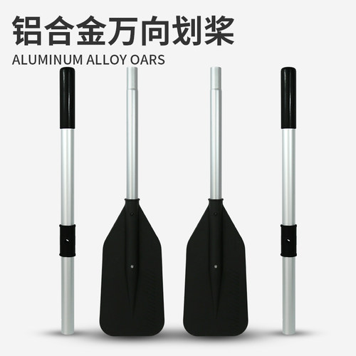 充气皮划艇钓鱼船划桨配件 铝合金船桨SUP划桨冲锋舟手摇万向桨座