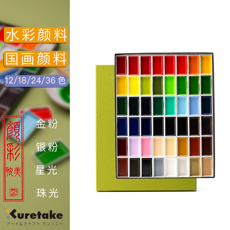 吴竹固体水彩颜料金属色星光色珠光吴竹颜彩国画颜料分装水彩颜料