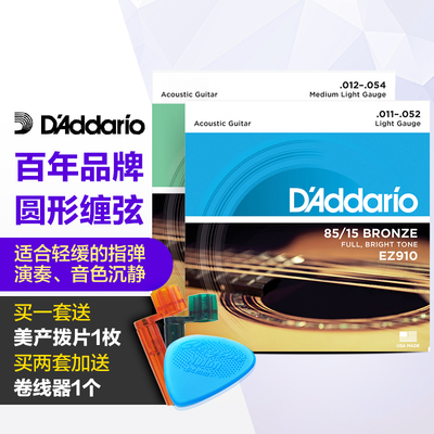 美产达达里奥EZ900 910 920 EJ16  EXP琴弦民谣木吉他弦套弦