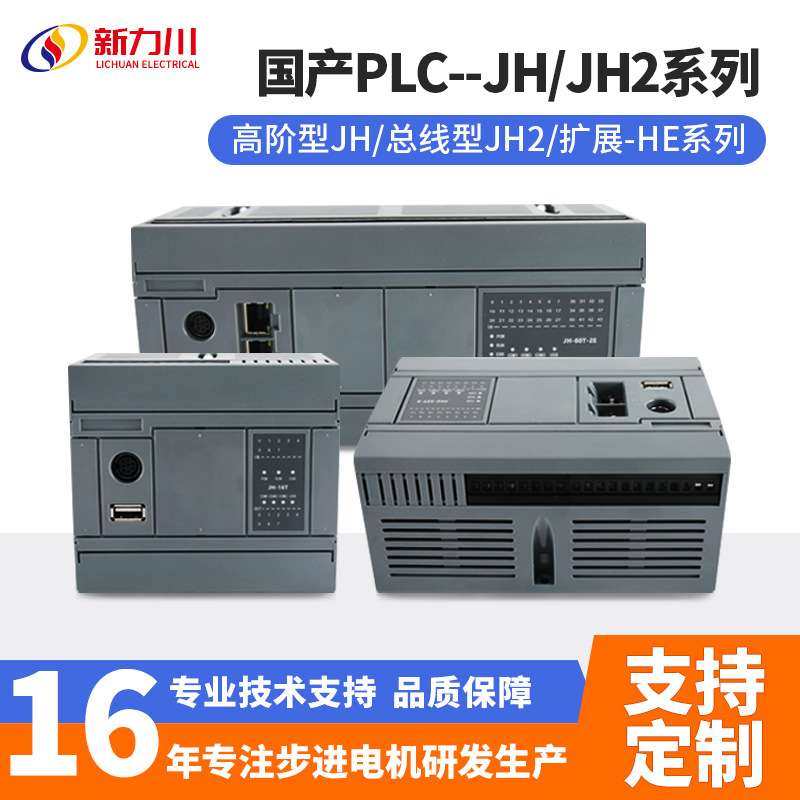 新力川PLC可编程控制器JH/JH2系列总线型高阶型升级版厂家直销,3C数码配件,其它配件,淘宝优惠券,粉丝福利购,淘宝优惠卷