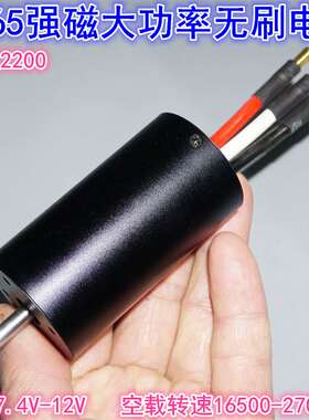 3665车模内转子高速无刷电机2200KV钕强磁内转子高速模型无刷电机