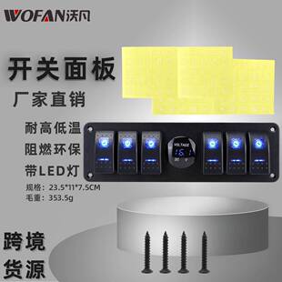 车船专用6+1位蓝色船型开关面板 铝面板带电压数显表翘板防水开关