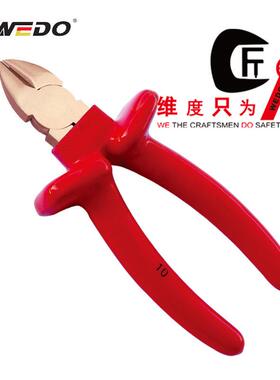 WEDO维度防爆绝缘浸塑铍青铜斜口钳无火花绝缘钳VDE认证INB6203A