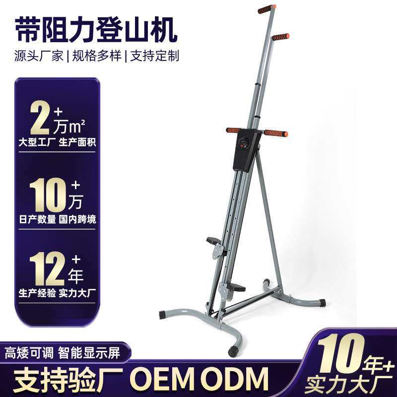 带阻力登山机刷步模拟登山攀爬运动健身器材核心肌群锻炼爬楼机