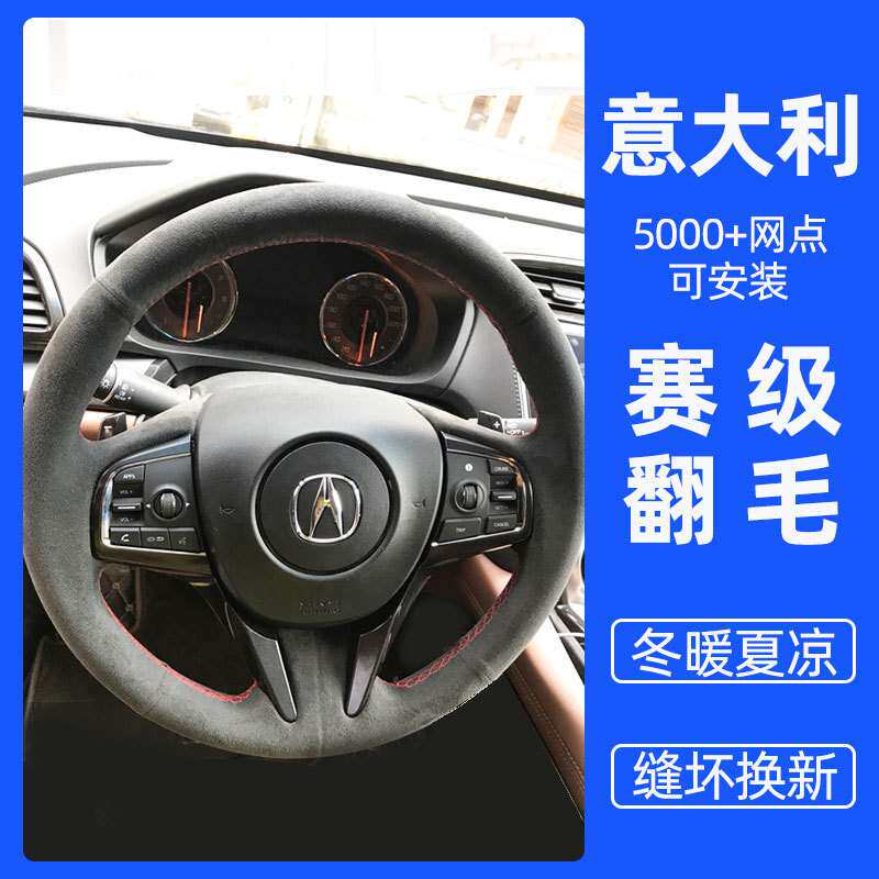 讴歌手缝方向盘套翻毛皮RDX TLX RLX MDX ZDX磨砂CDX把套内饰改装