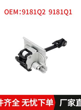 车门限位器9181Q2 9181Q1适用雪铁龙标致3008 5008 408 308SW