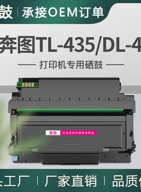 适用奔图P3385DN粉盒M7185DN粉合碳粉M7165DN墨盒奔图TL-435粉盒