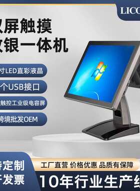 LICON利肯出口15寸厂家直供触摸收银机带Windows超市便利店餐饮奶