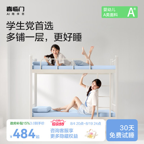 喜临门小宇宙|记忆棉学生床垫