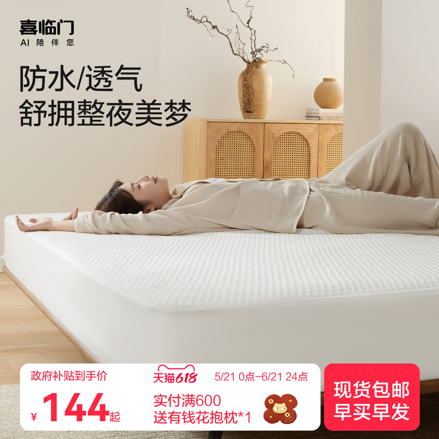 【空气层床笠】喜临门官方旗舰店A类面料亲肤透气防水防脏保护