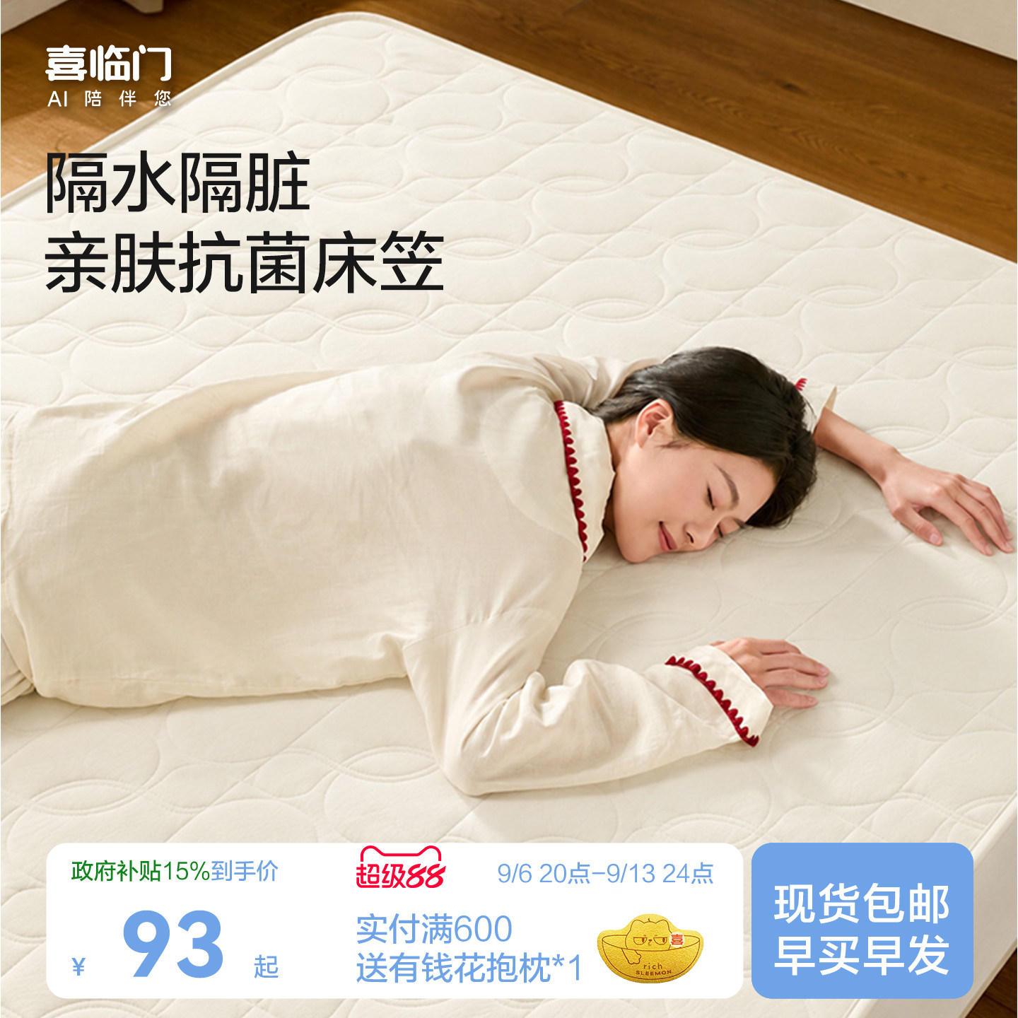 喜临门家用卧室床垫保护罩床笠套图片