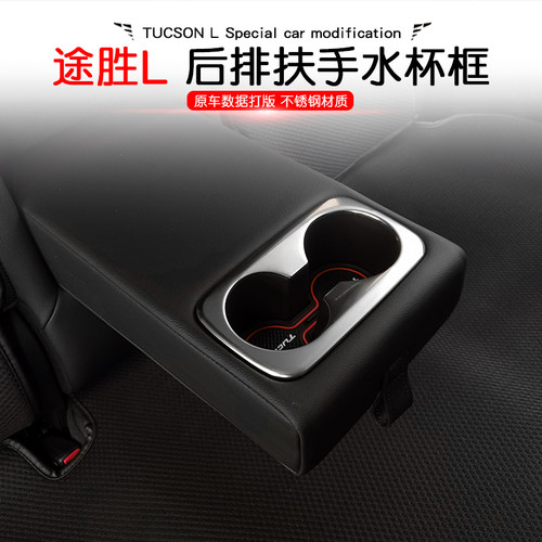 21-22款现代第五代新途胜L后排杯架亮片扶手水杯装饰框内饰改装