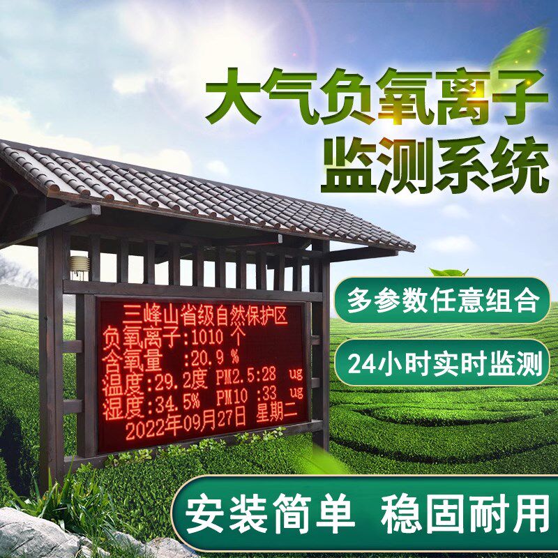 负氧离子监测站空气质量扬尘颗粒环境气象检测系统景区公园气象站