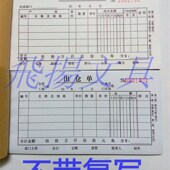 高白度48K二联三联进仓单出仓单仓库材料实物入库出库单不带复写