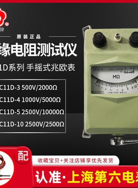 上海第六电表厂梅格兆欧表500V摇表绝缘电阻测试仪ZC11D-3 4 5 10