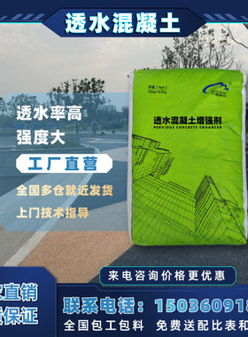 彩色透水混凝土增强剂C20C25C30胶结保护 水泥路罩面地坪漆试压块