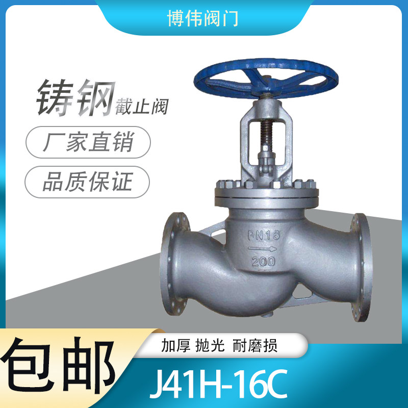 J41H 16C铸钢法兰截止阀 高温蒸汽阀DN15 20 25 32 40 50 65