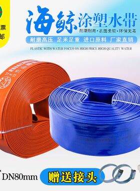 3寸农用水带灌溉水管PVC软管塑料管子耐高压喷灌水带防爆排水