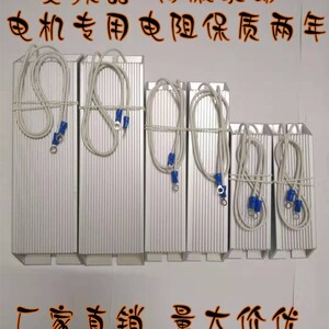 变频器梯形铝壳刹车制动电阻伺服电机驱动器回生再生放电泄放启动